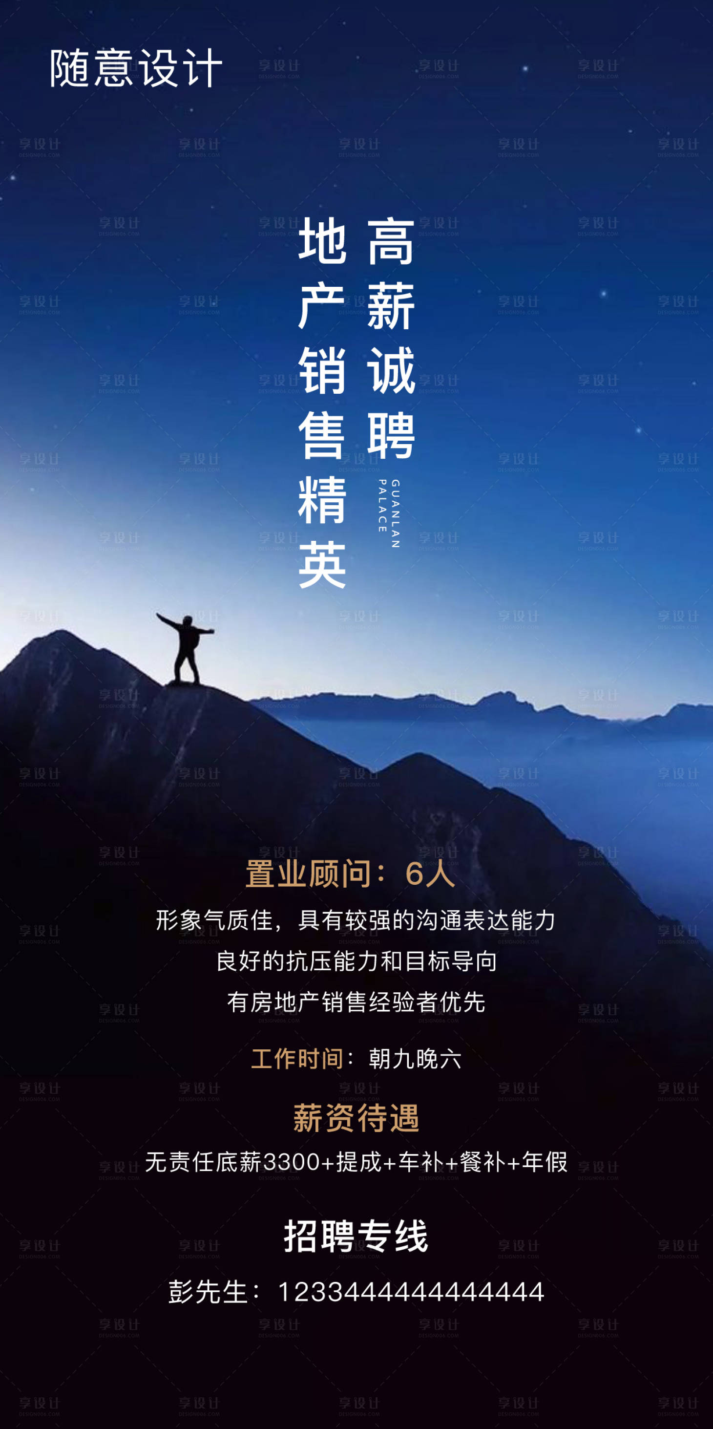 源文件下載【地產招聘海報】編號：70960004148812628
