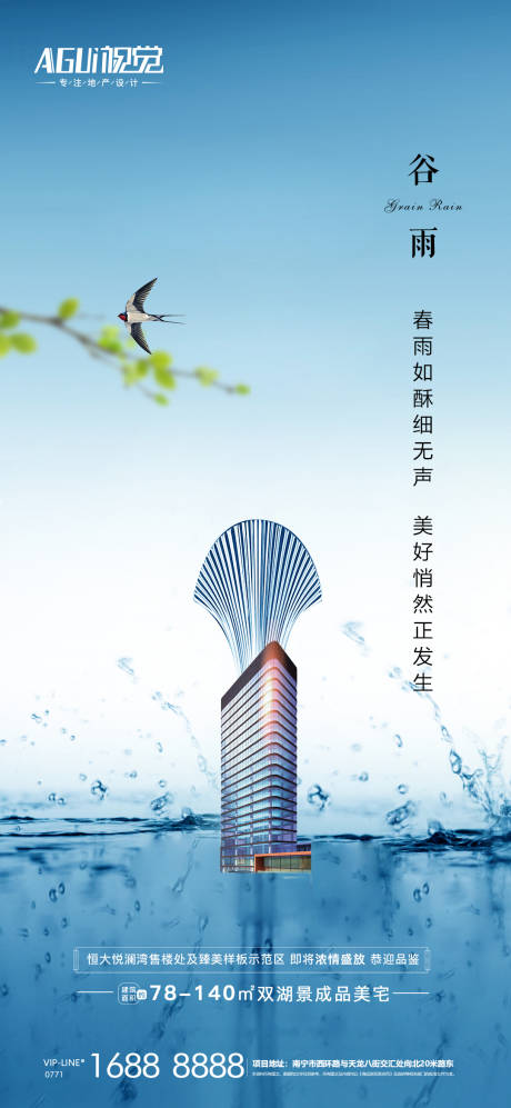 源文件下载【谷雨节气海报】编号：38650004298615486