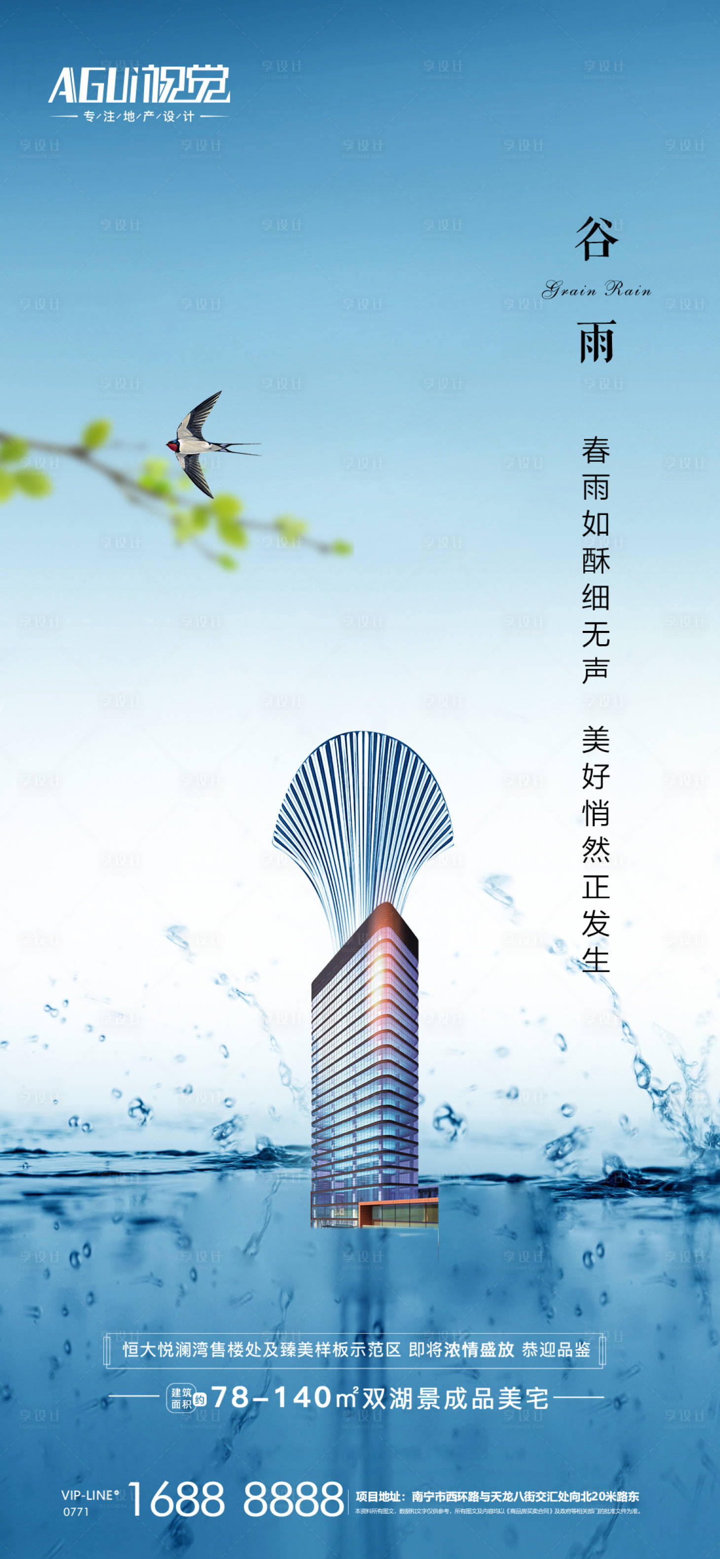 源文件下載【享設計】搜索編號：38650004298615486【谷雨節氣海報】