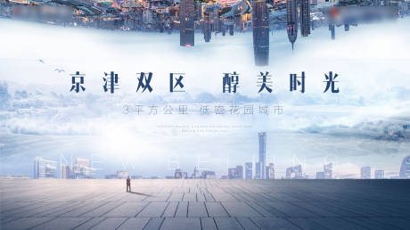 源文件下載【地產城市背景板】編號：53820004294823859
