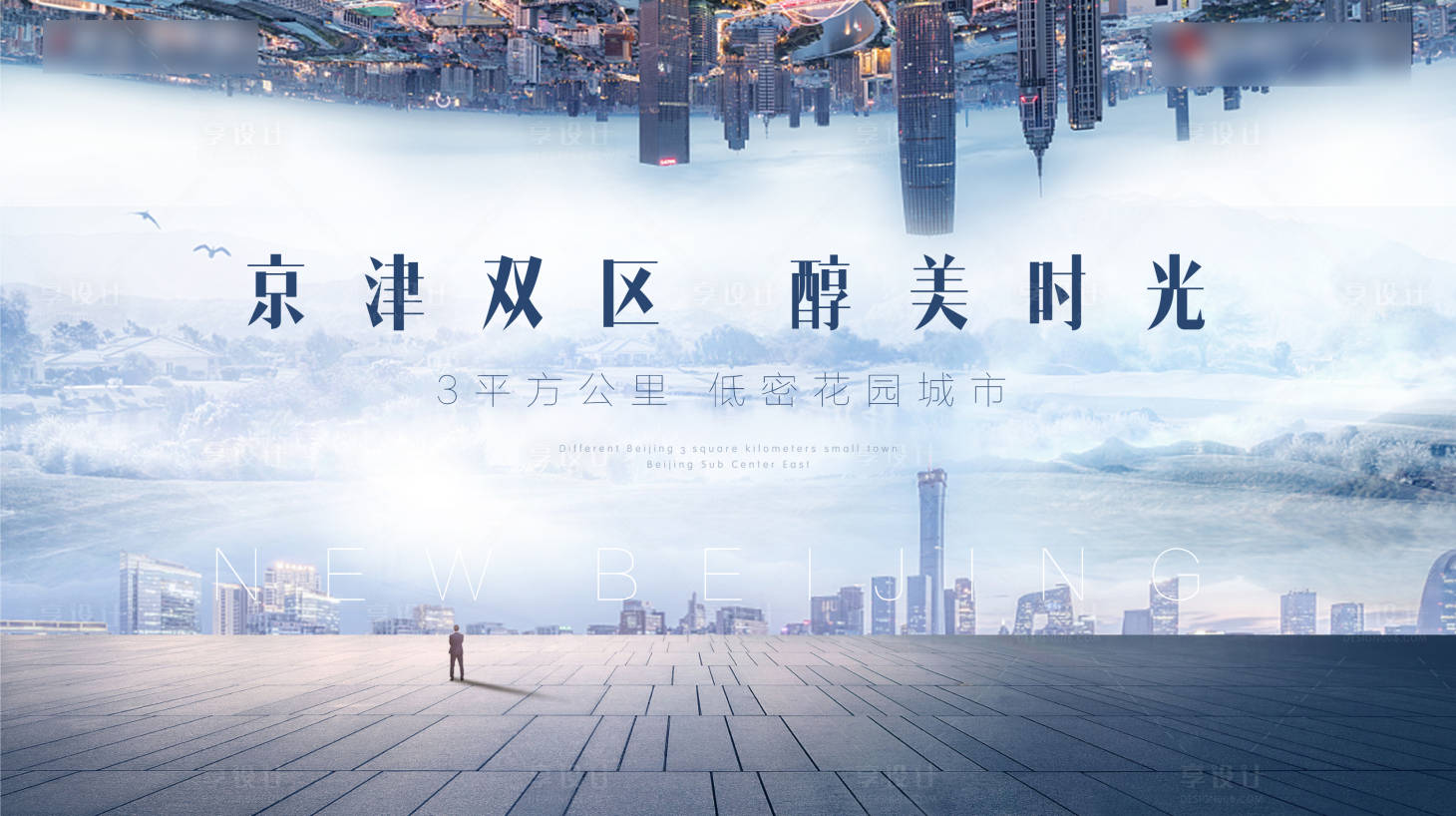 源文件下载【享设计】搜索编号：53820004294823859【地产城市背景板】