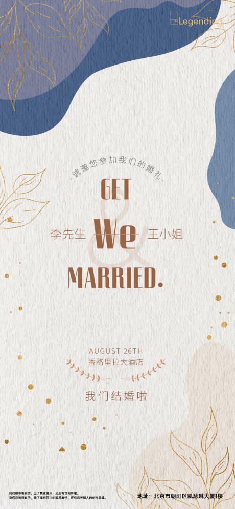 源文件下載【享設計】搜索編號：12050004373943340【結婚邀請函海報】