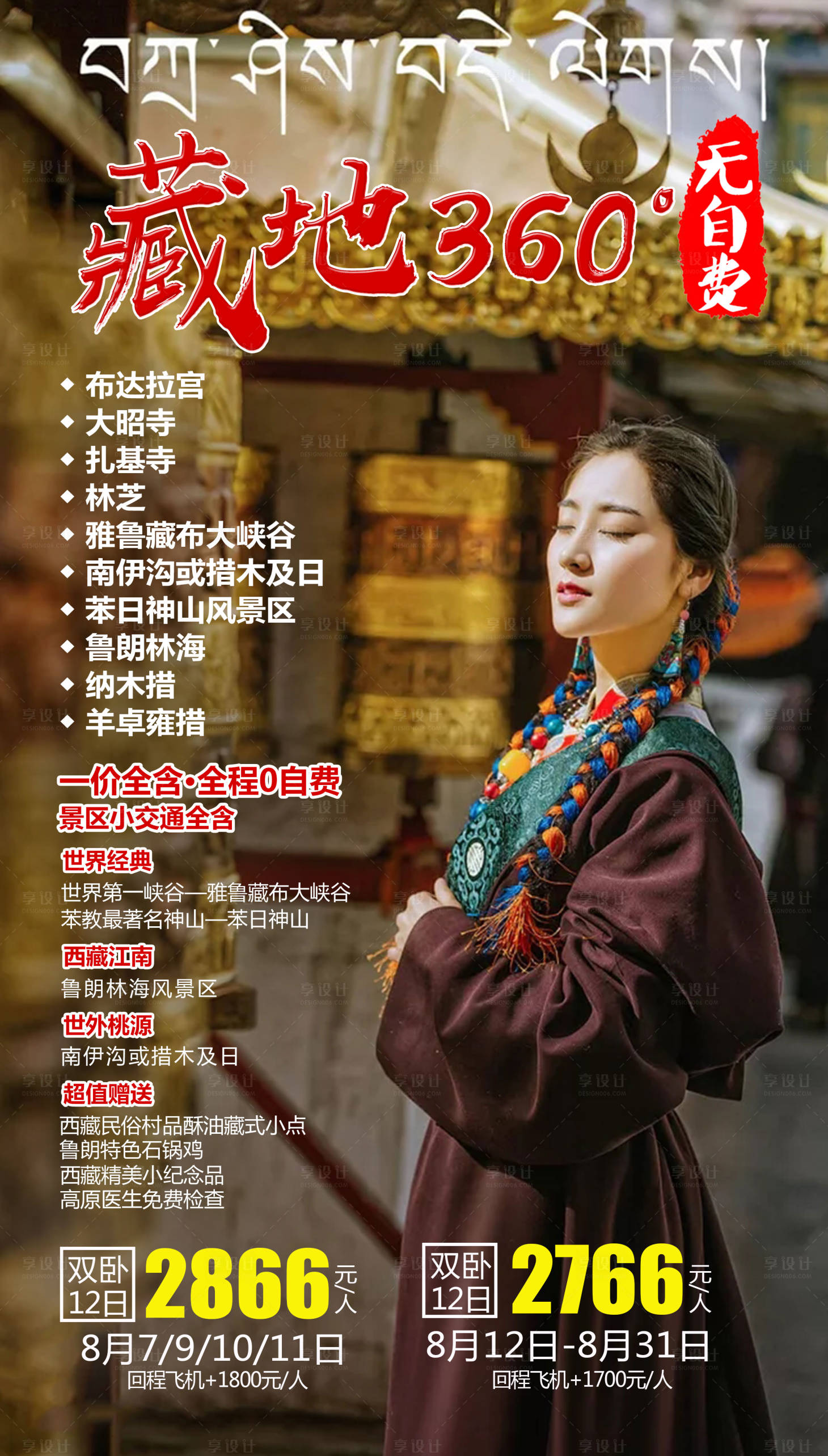 源文件下载【享设计】搜索编号：71670004493961177【藏地360】