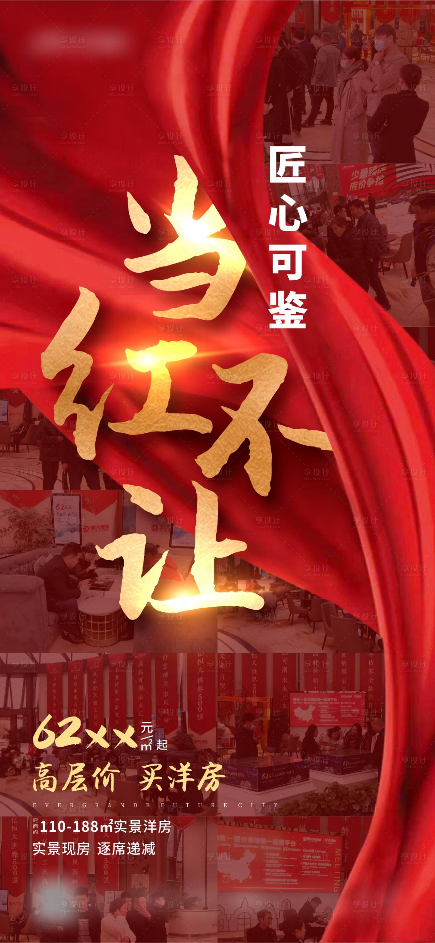 源文件下载【地产红色热销海报】编号：75050004319162887
