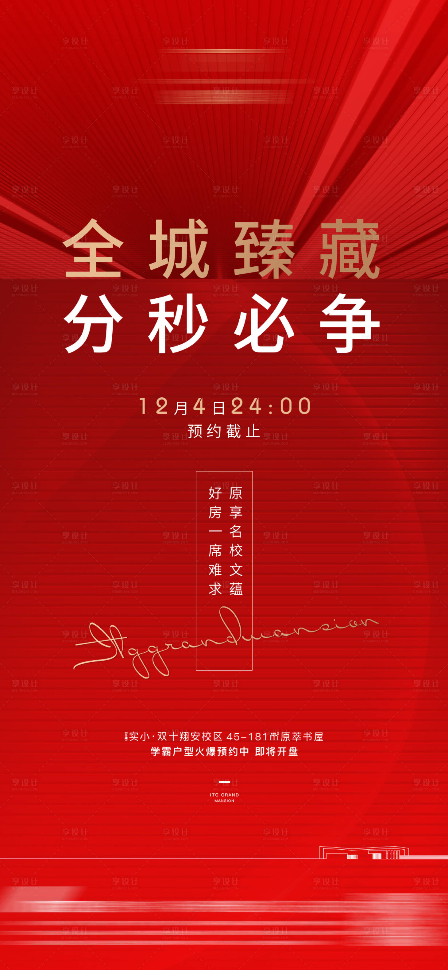 源文件下載【享設(shè)計(jì)】搜索編號：57860004112182408【紅色熱銷單圖】