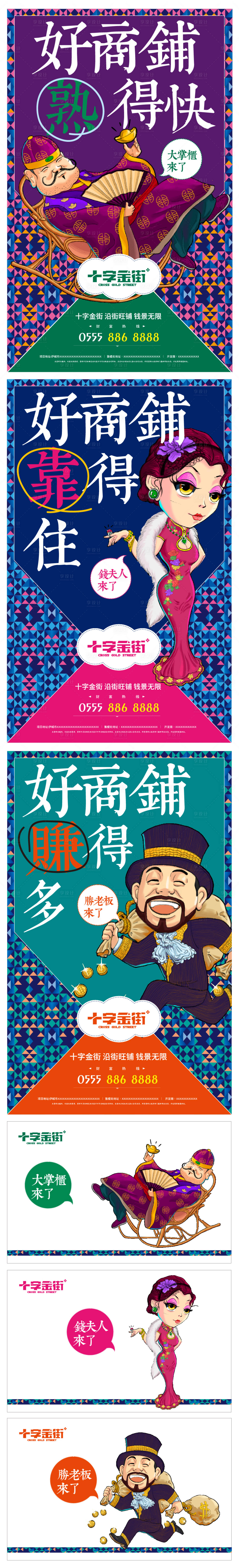 源文件下载【商业系列包租婆包租公海报】编号：92480004409225802
