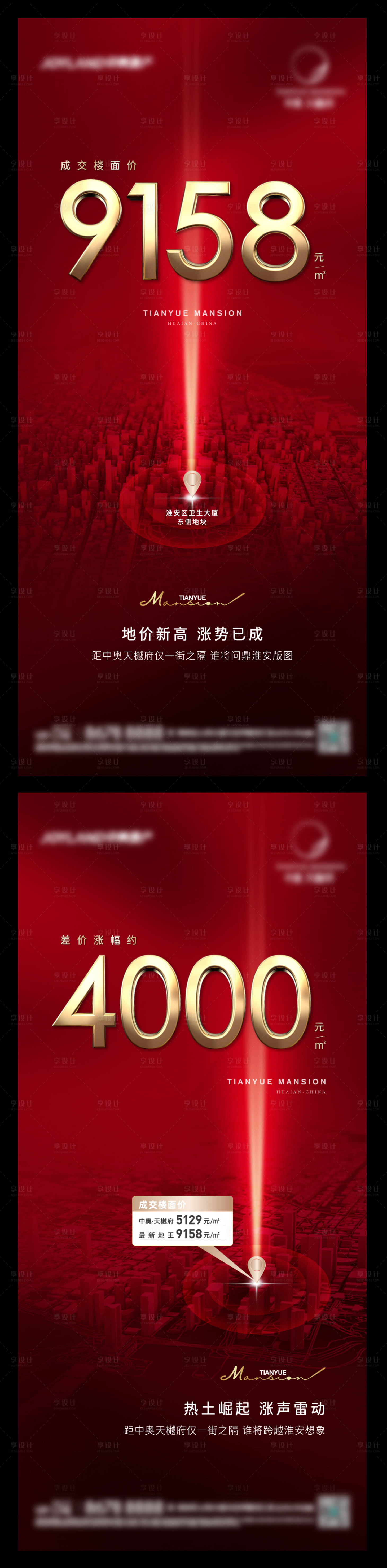 源文件下载【享设计】搜索编号：72840004372087016【房地产土拍飞机稿】