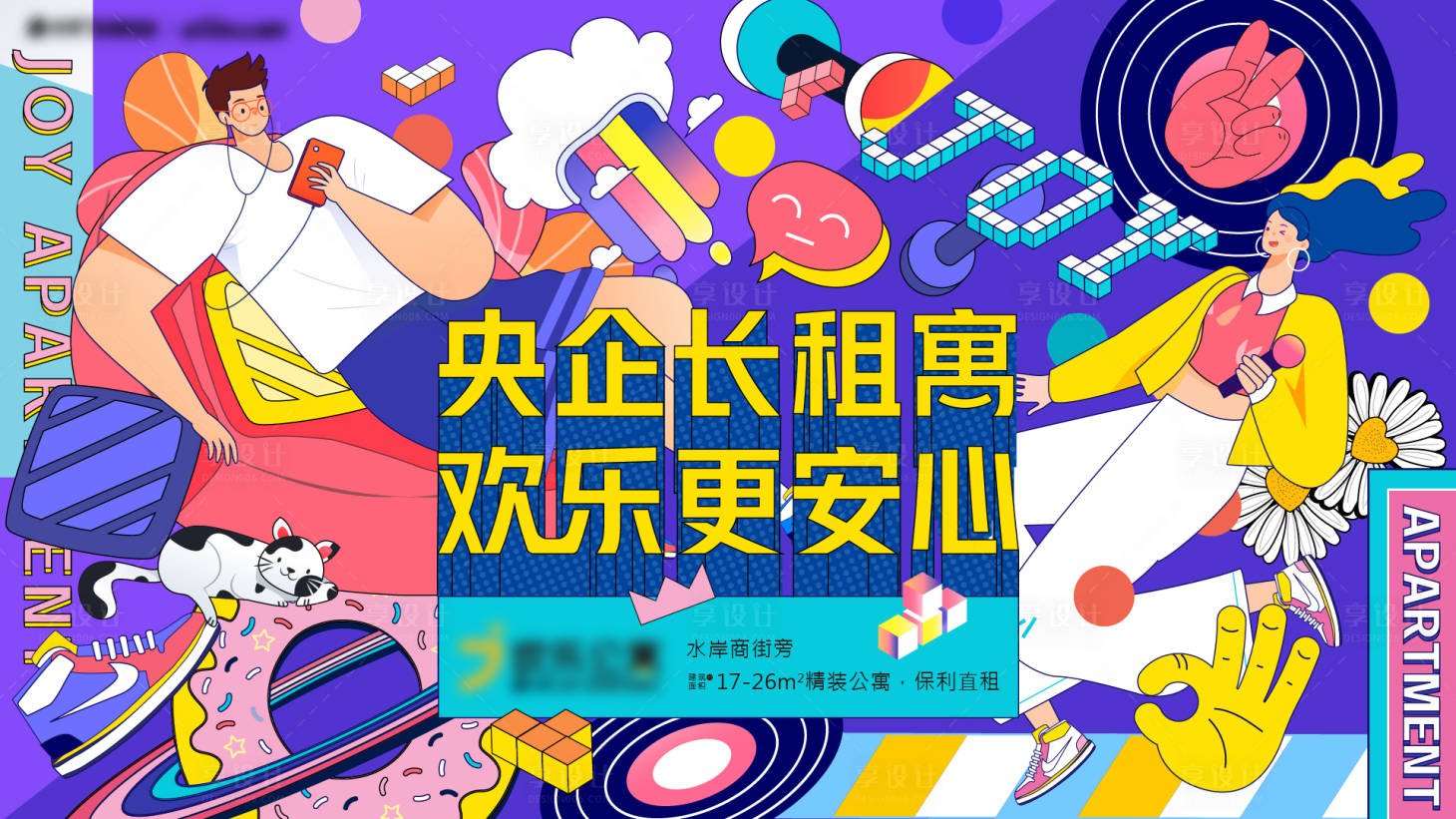 源文件下载【公寓主形象】编号：22830004231626082