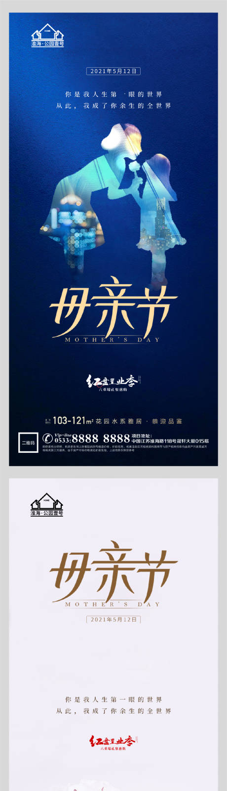 源文件下载【享设计】搜索编号：91820004484997643【地产母亲节海报】