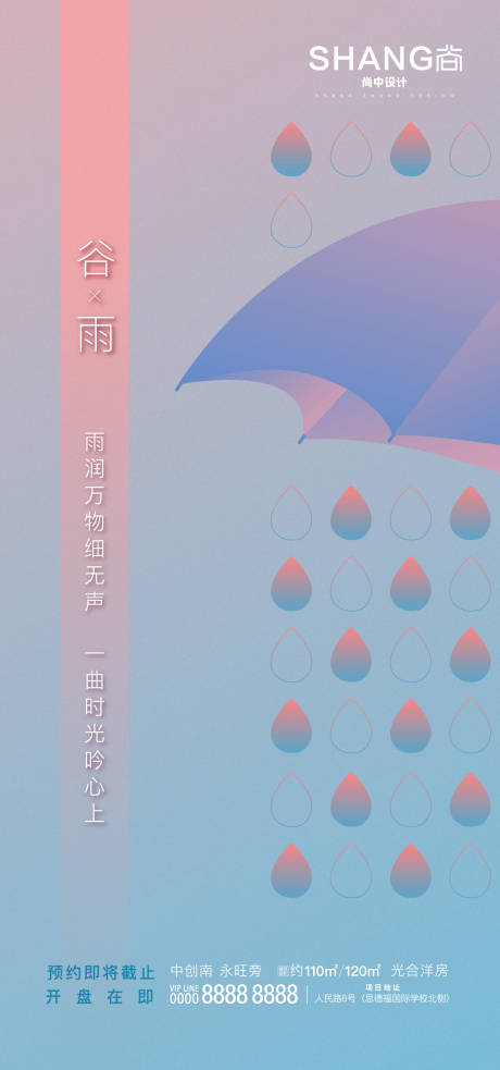 源文件下載【享設計】搜索編號：46270004178087243【谷雨節氣海報】