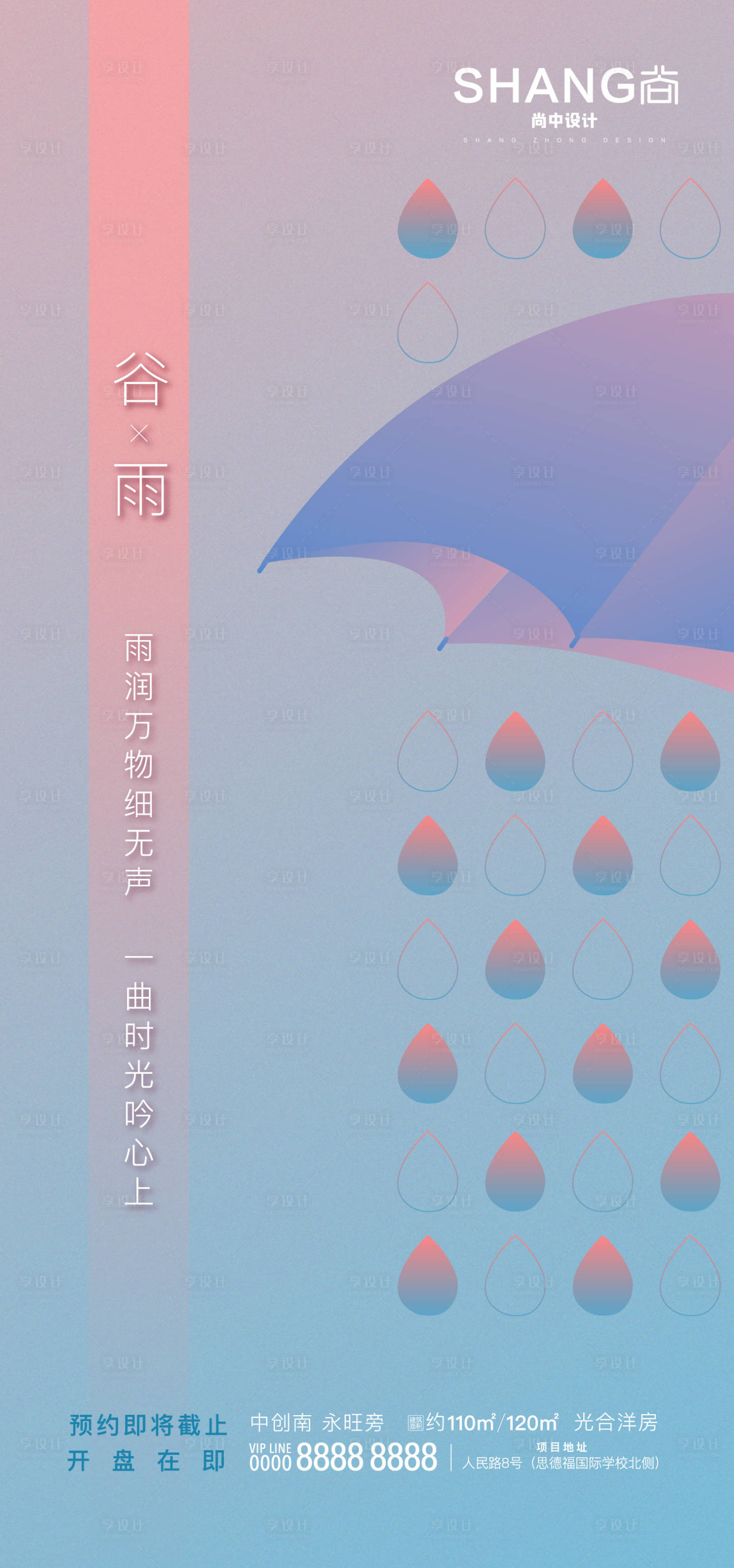 源文件下载【谷雨节气海报】编号：20210408112848936