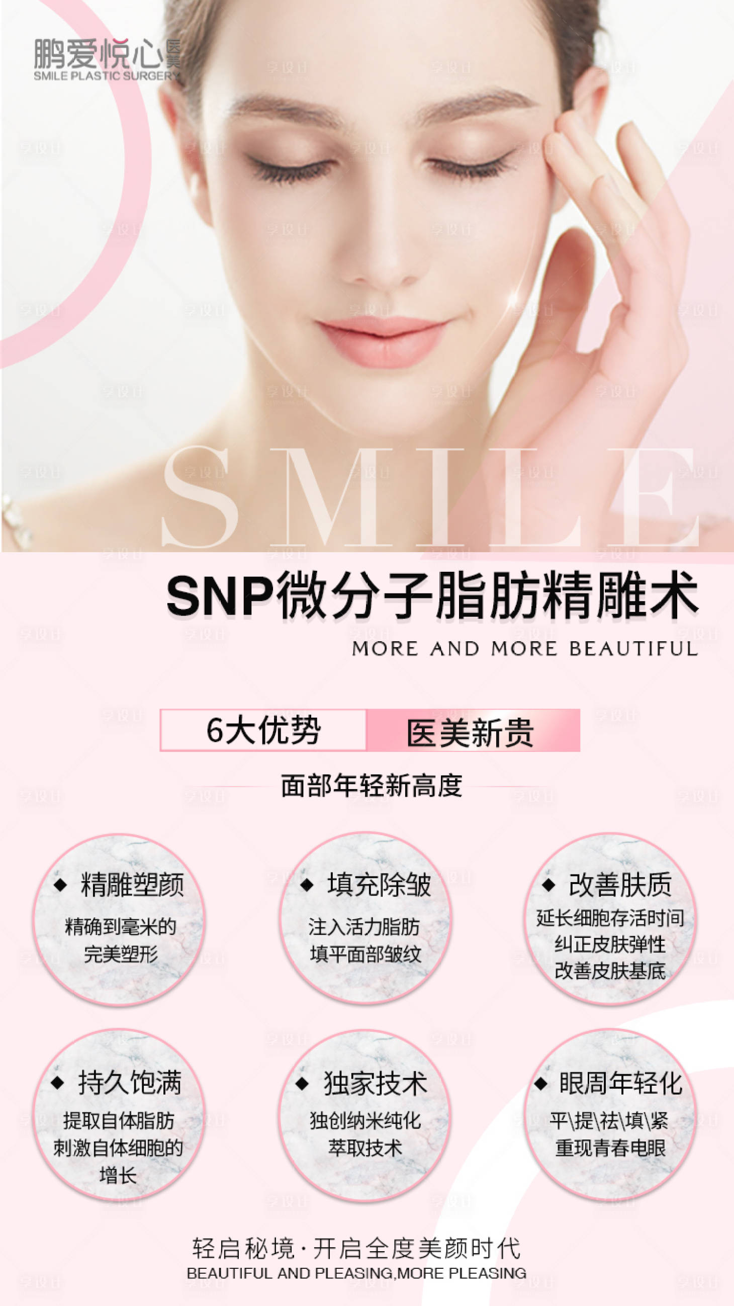 源文件下载【享设计】搜索编号：48990004303492975【医美粉色海报】