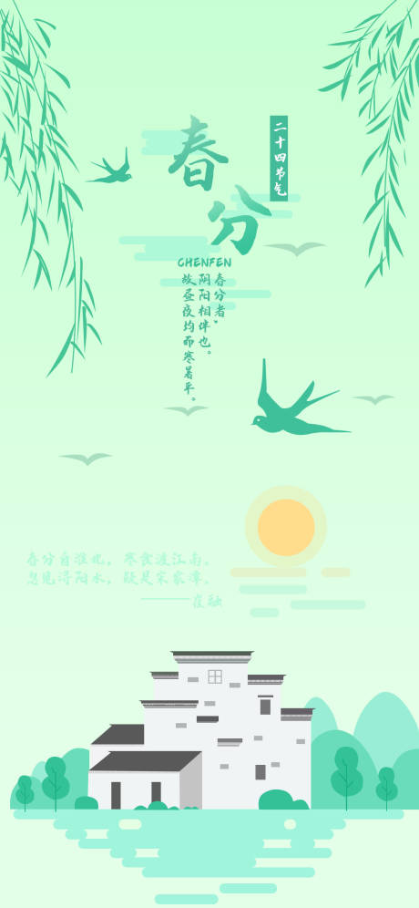 源文件下载【春分春天古镇江南水乡手绘插画海报】编号：69100004137421706