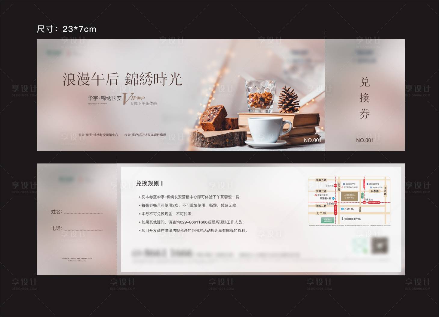 源文件下載【享設計】搜索編號：19220004099787847【地產下午茶兌換券】