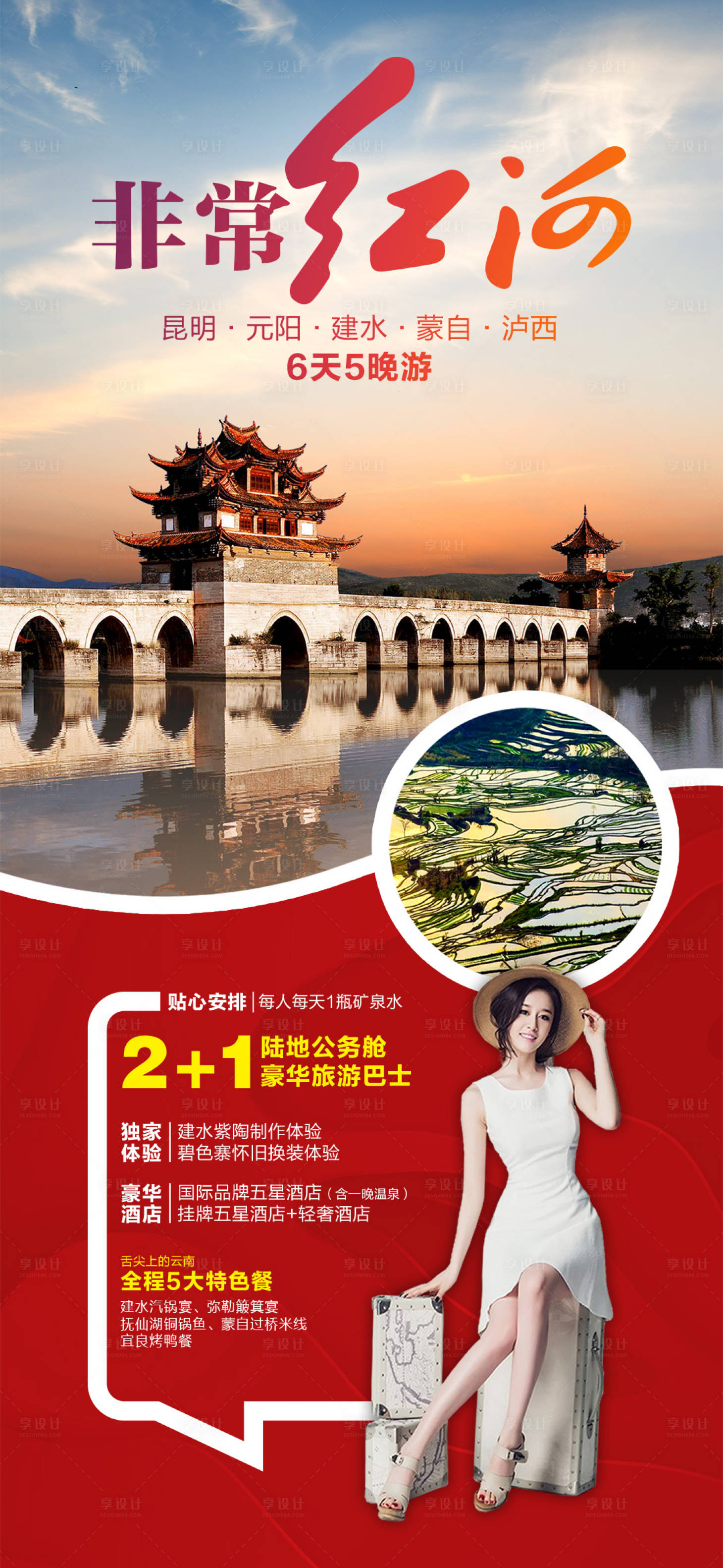 源文件下载【享设计】搜索编号：31450004401362597【云南旅游海报】