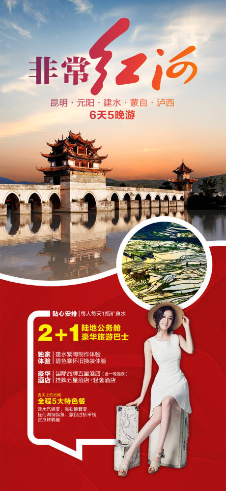 编号：20210424111854461【享设计】源文件下载-云南旅游海报