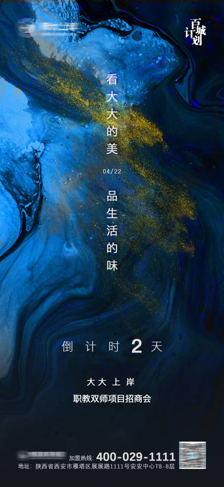 源文件下載【享設計】搜索編號：71880004289514106【招商會倒計時海報】