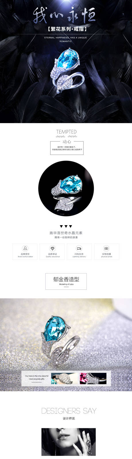 源文件下载【施华洛世奇水晶钻戒详情模板】编号：40360004428655152