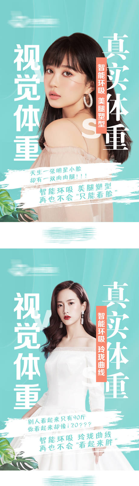 源文件下载【医美整形系列海报】编号：48700004302617176