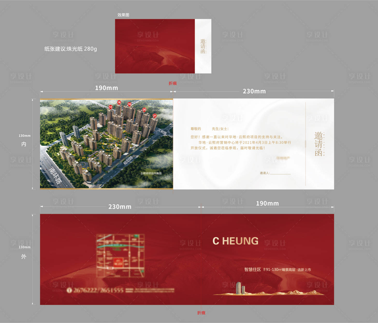 源文件下载【享设计】搜索编号：86080004107077053【地产红金活动邀请函】
