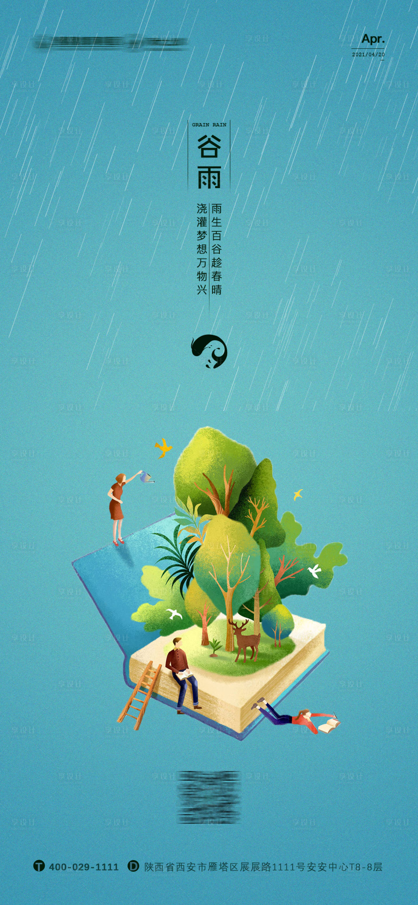 源文件下载【享设计】搜索编号：88560004289327113【谷雨节气海报】