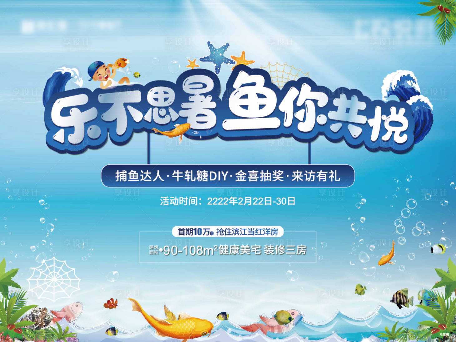 源文件下载【捕鱼活动背景板】编号：91820004490298750