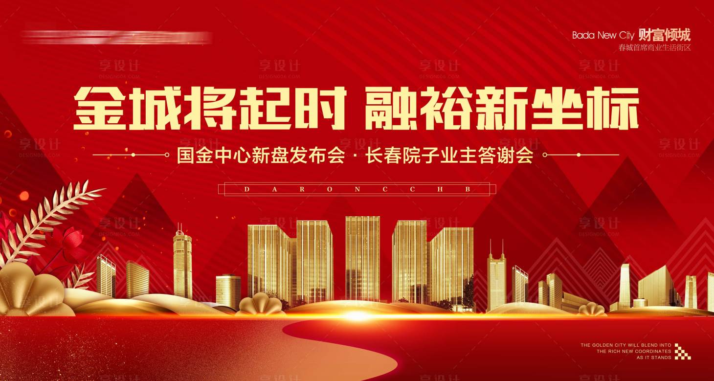 源文件下載【享設計】搜索編號：90060004368495250【地產(chǎn)業(yè)主答謝會背景板】