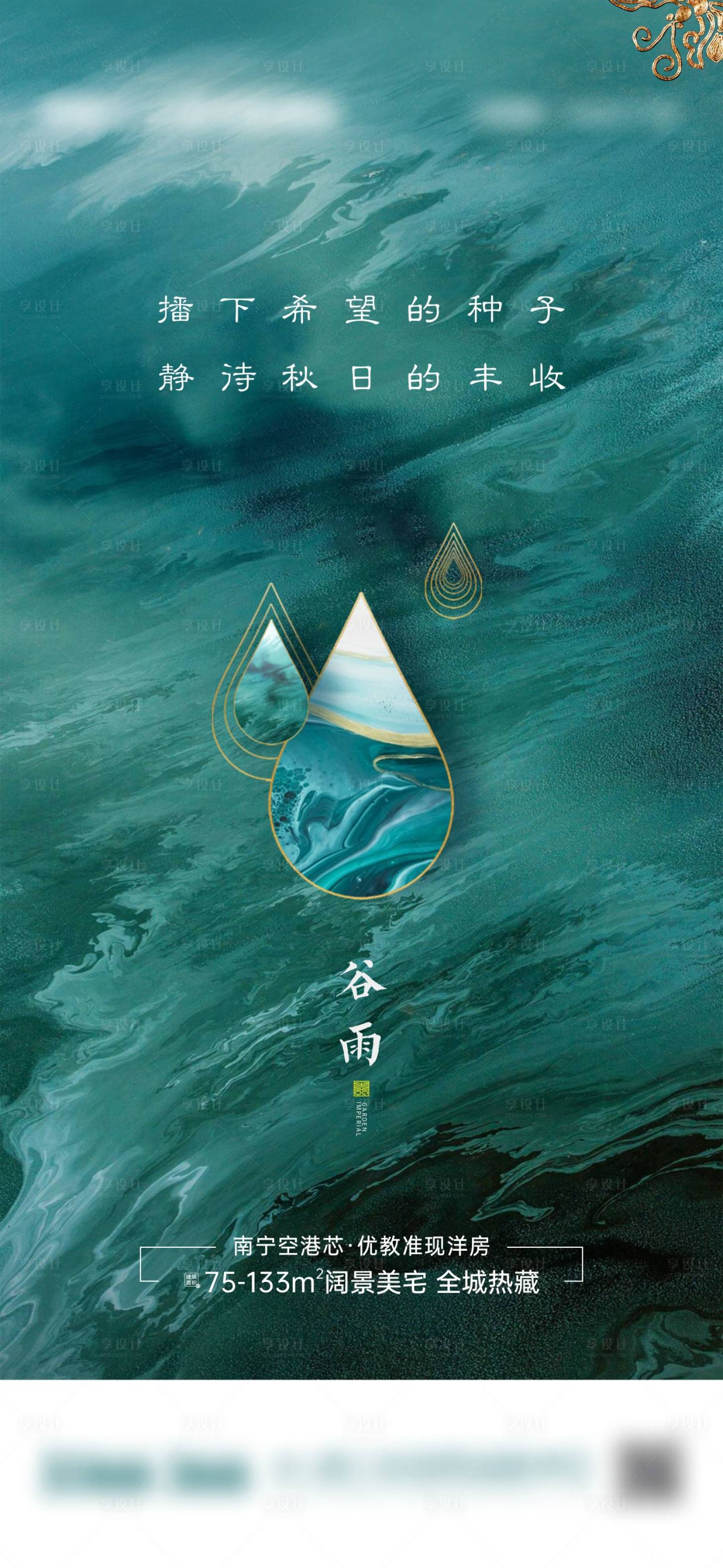 源文件下載【地產(chǎn)中式谷雨海報】編號：56120004230893125
