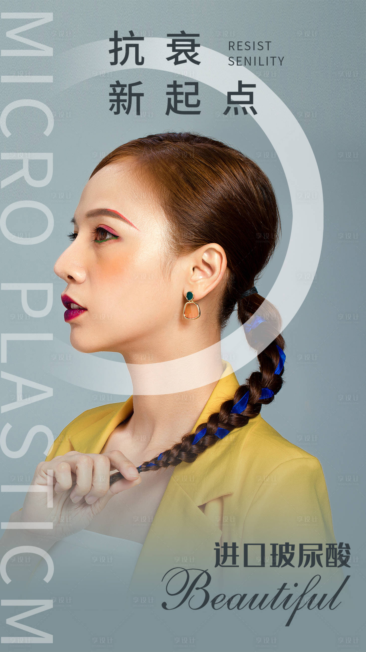 源文件下载【享设计】搜索编号：92690004254161168【医美促销海报】