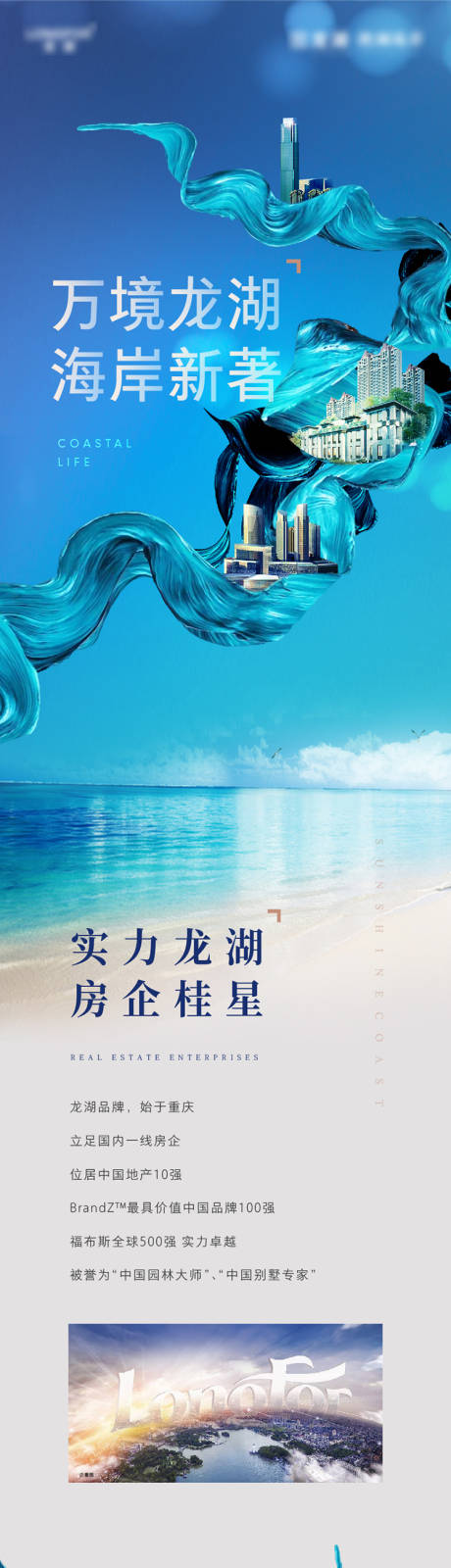 地产海居产品长图专题设计