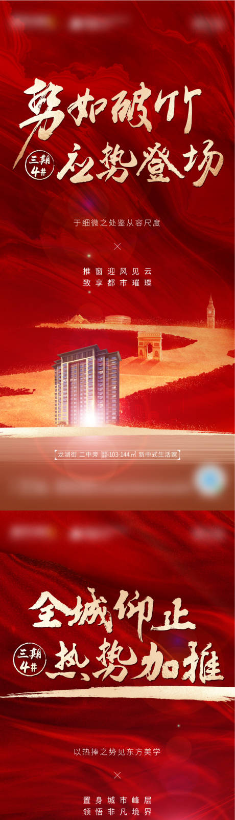 源文件下載【紅色加推系列海報】編號：95910004315596454