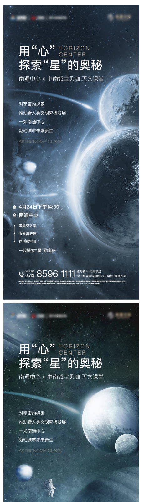 编号：20210425181745961【享设计】源文件下载-星空探索海报