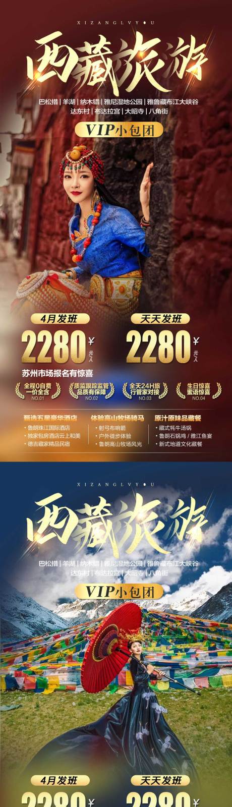 编号：20210415180109853【享设计】源文件下载-西藏民族风系列海报