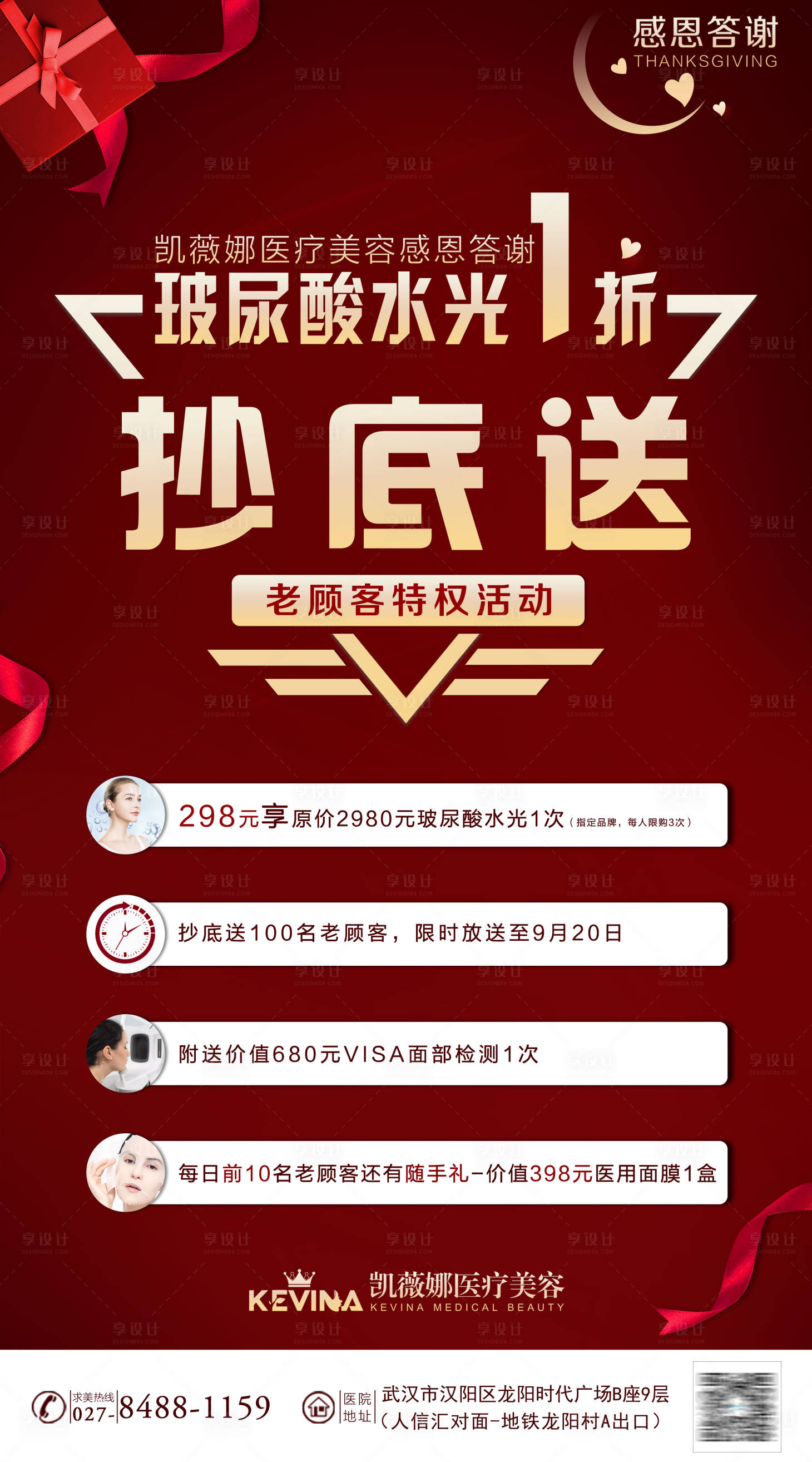 源文件下載【享設計】搜索編號：44170004206074746【活動海報感恩答謝宣傳圖】