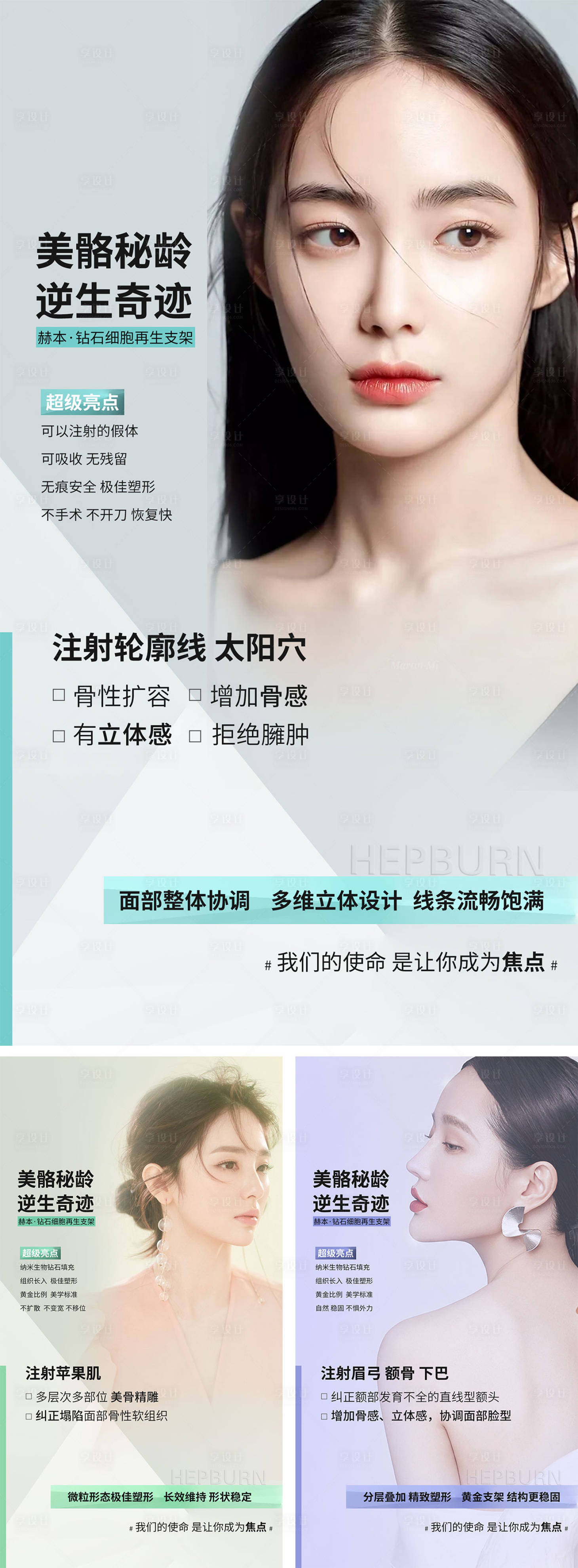 源文件下载【享设计】搜索编号：98760004480628822【医美整形促销宣传系列海报】