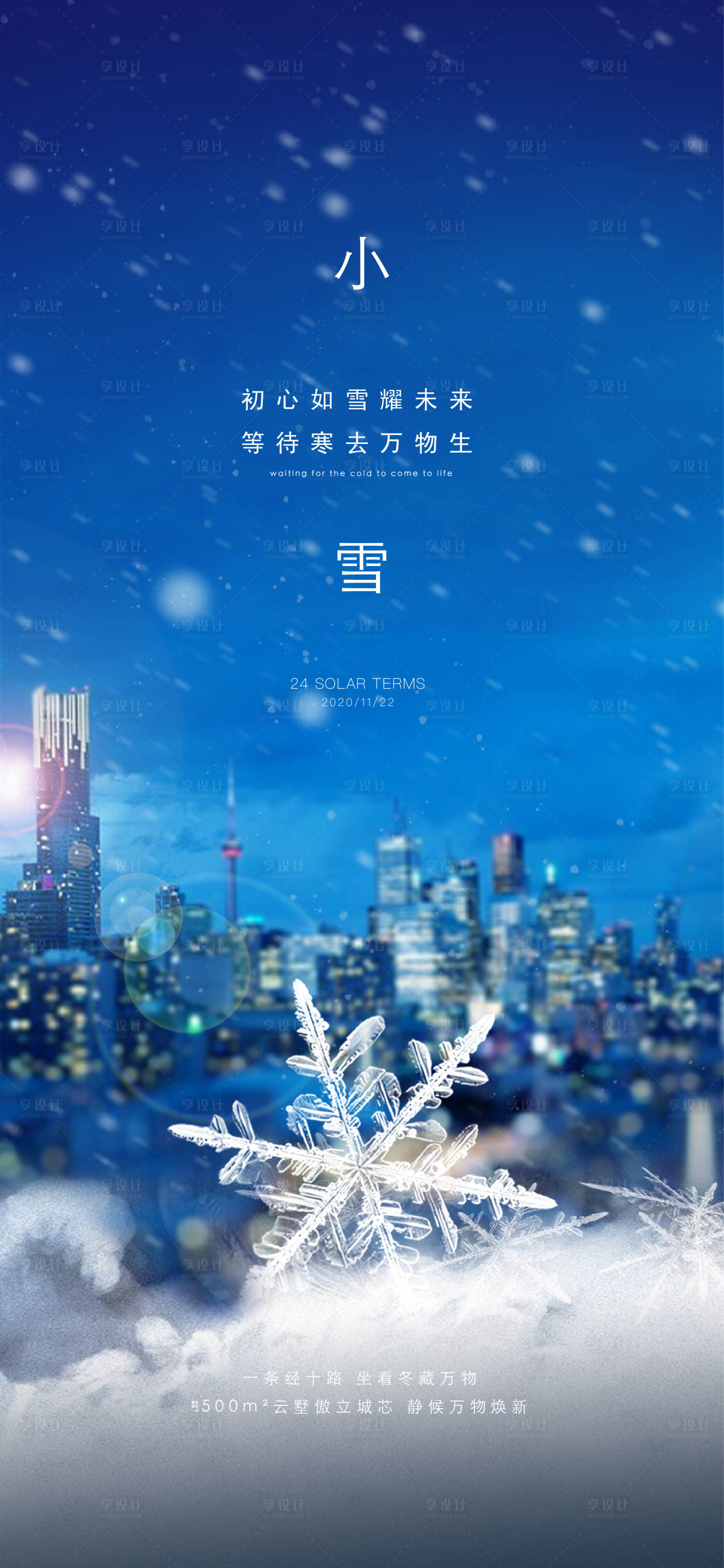 源文件下載【享設(shè)計(jì)】搜索編號(hào)：20330004244032447【小雪】
