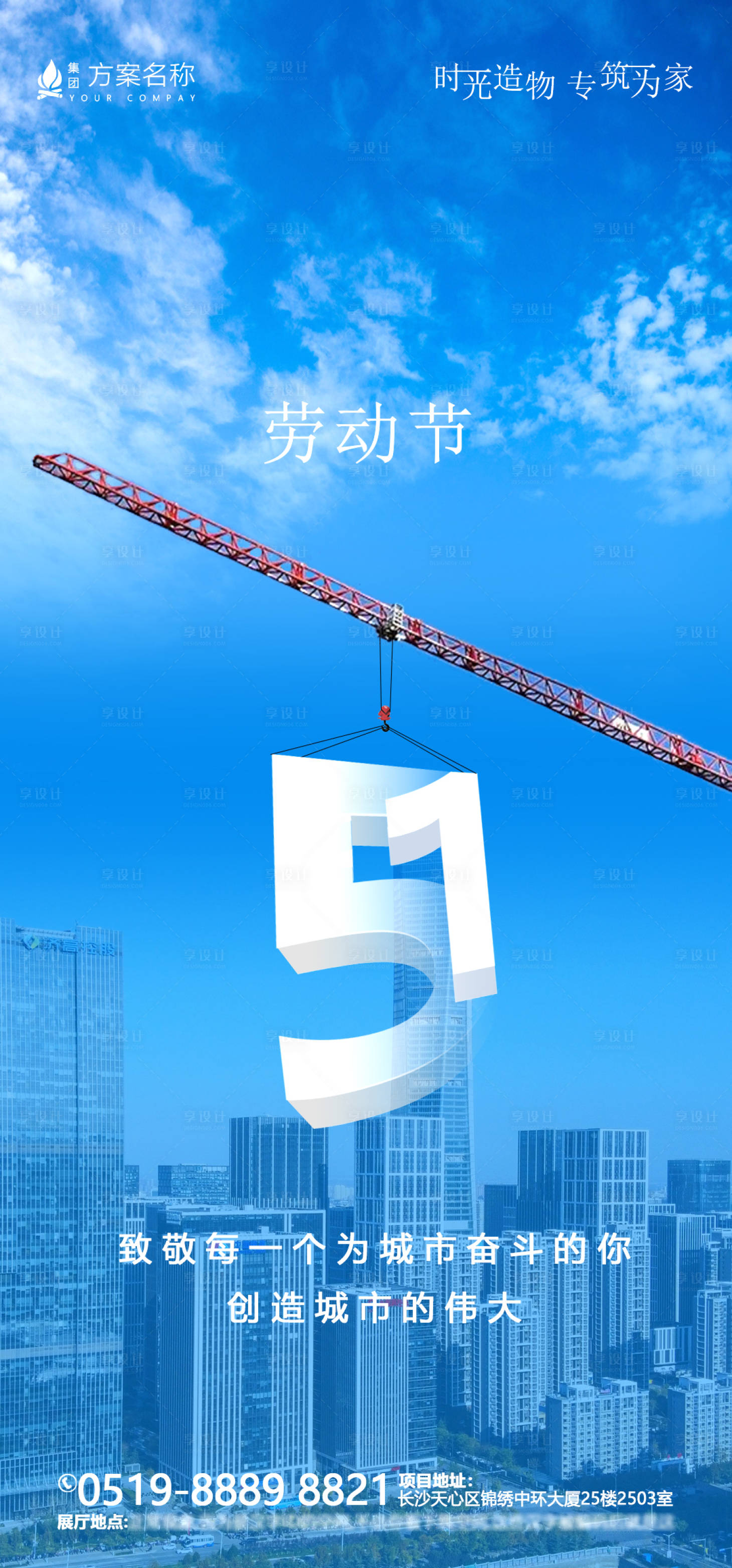 源文件下载【享设计】搜索编号：78470004453936555【劳动节房地产海报】