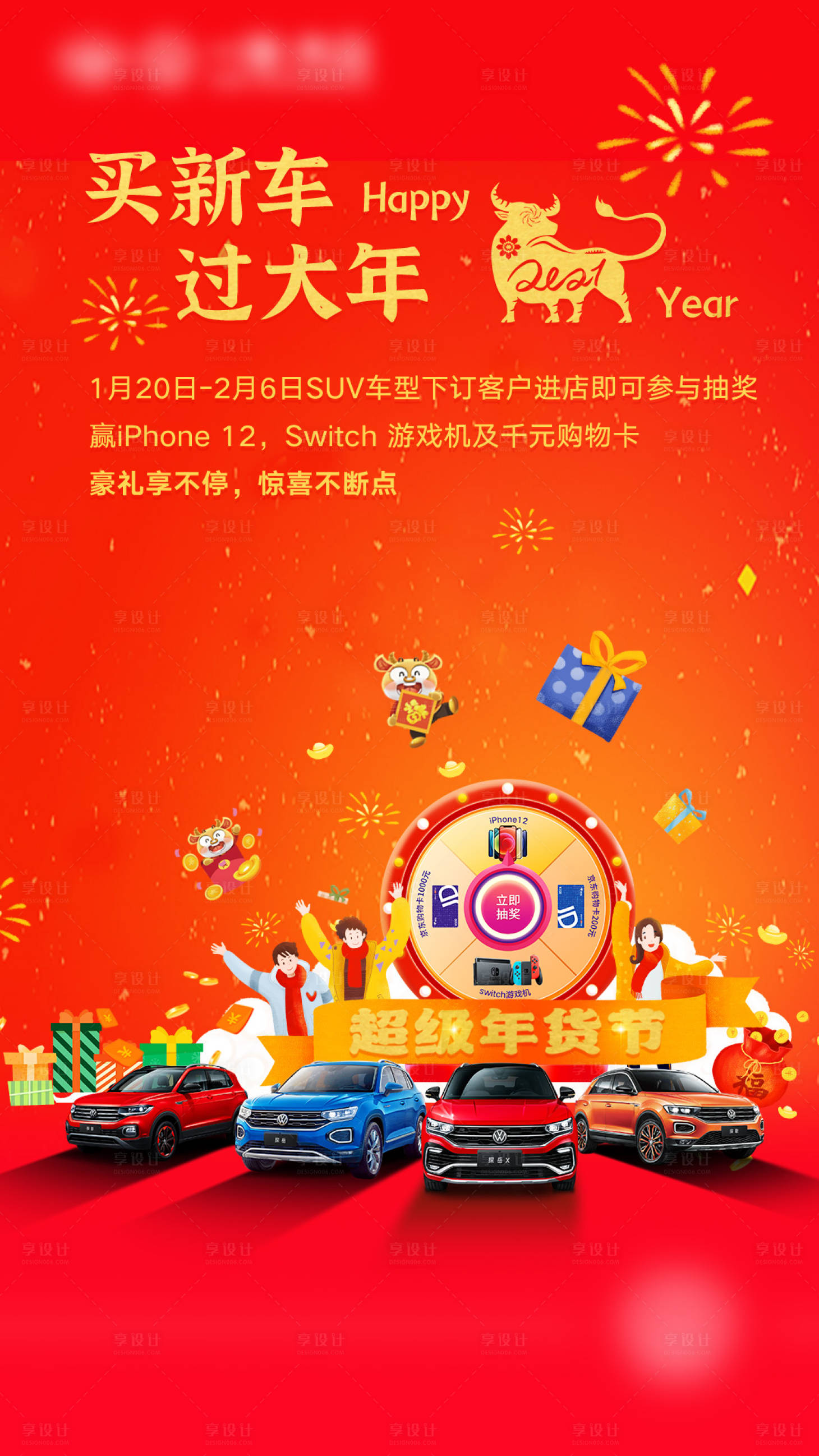 源文件下载【享设计】搜索编号：78290004205811891【汽车抽奖海报】