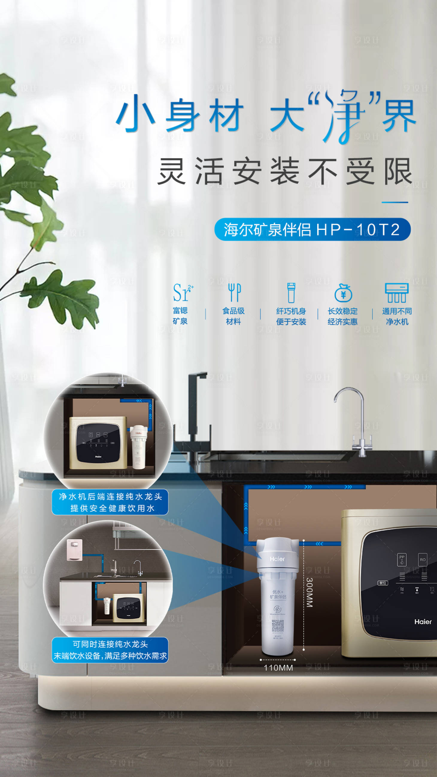 源文件下载【净水机海报】编号：83480004202691922