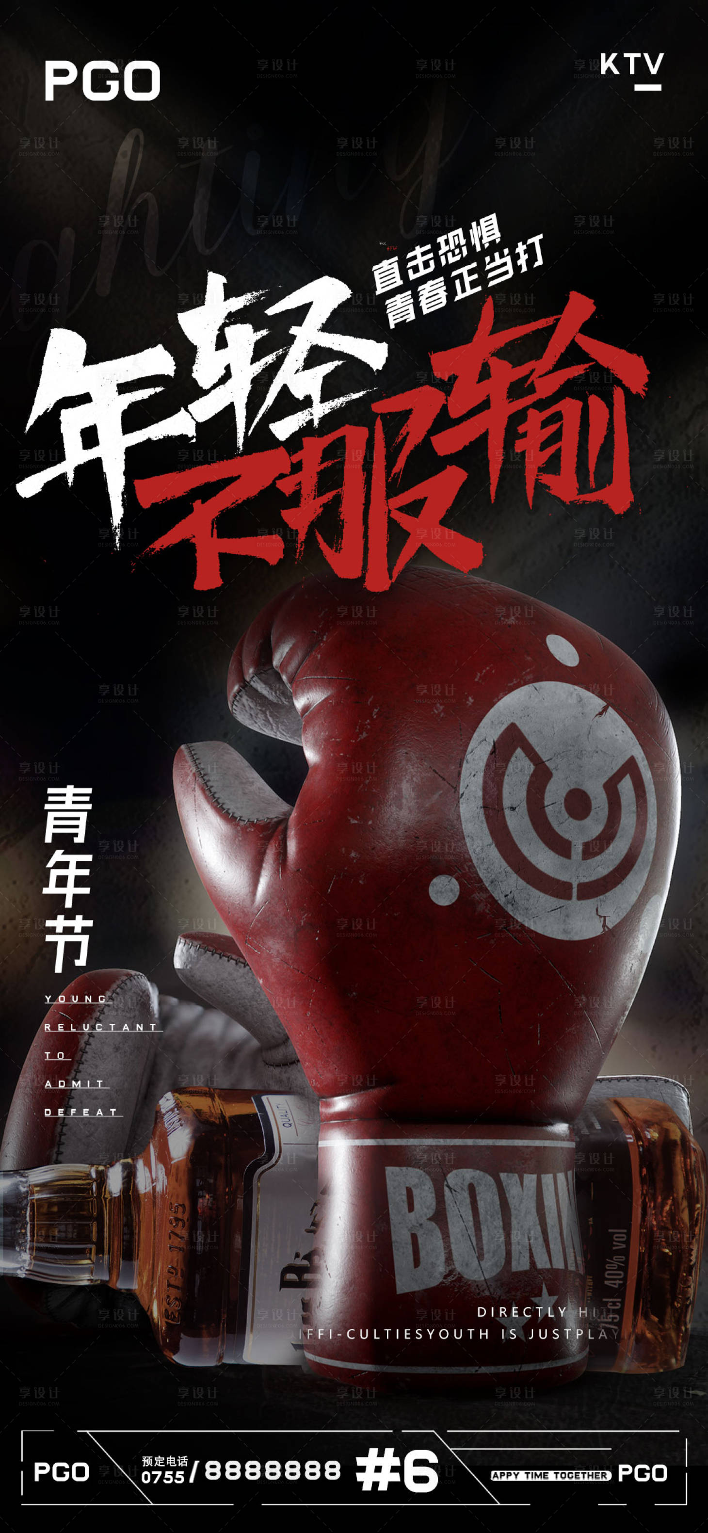 源文件下载【享设计】搜索编号：70440004336072208【五四青年节海报】