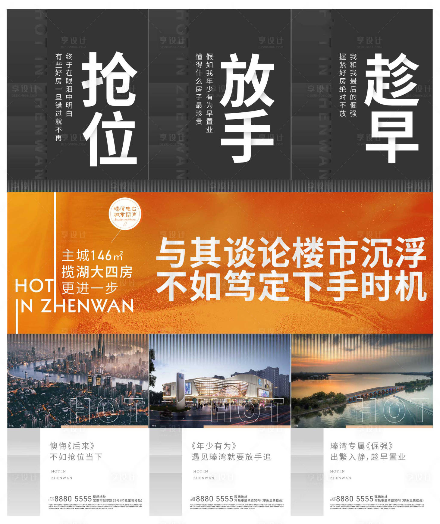 源文件下載【地產熱銷三宮格】編號：37420004447198986
