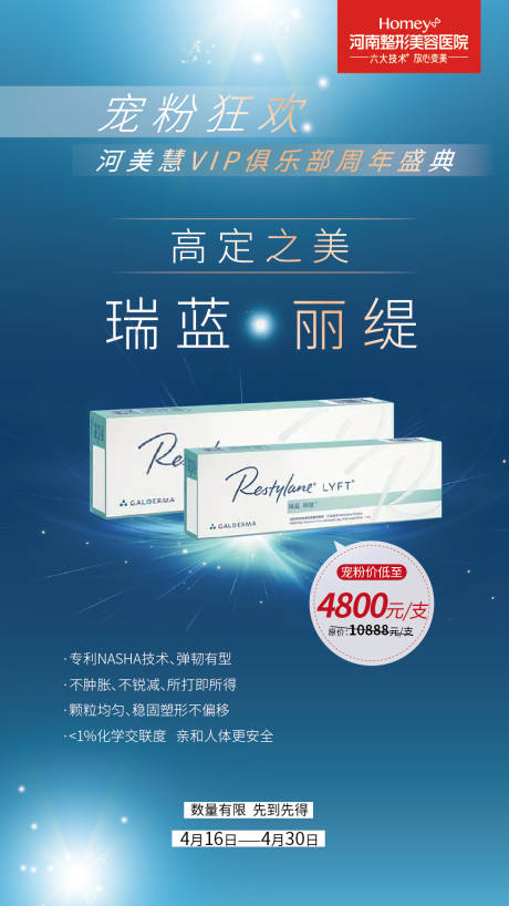 源文件下载【医美产品宠粉特价海报】编号：11800004329557788