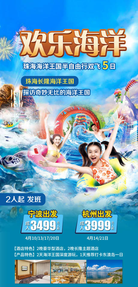 源文件下载【珠海长隆绿叶海报】编号：38090004178212709