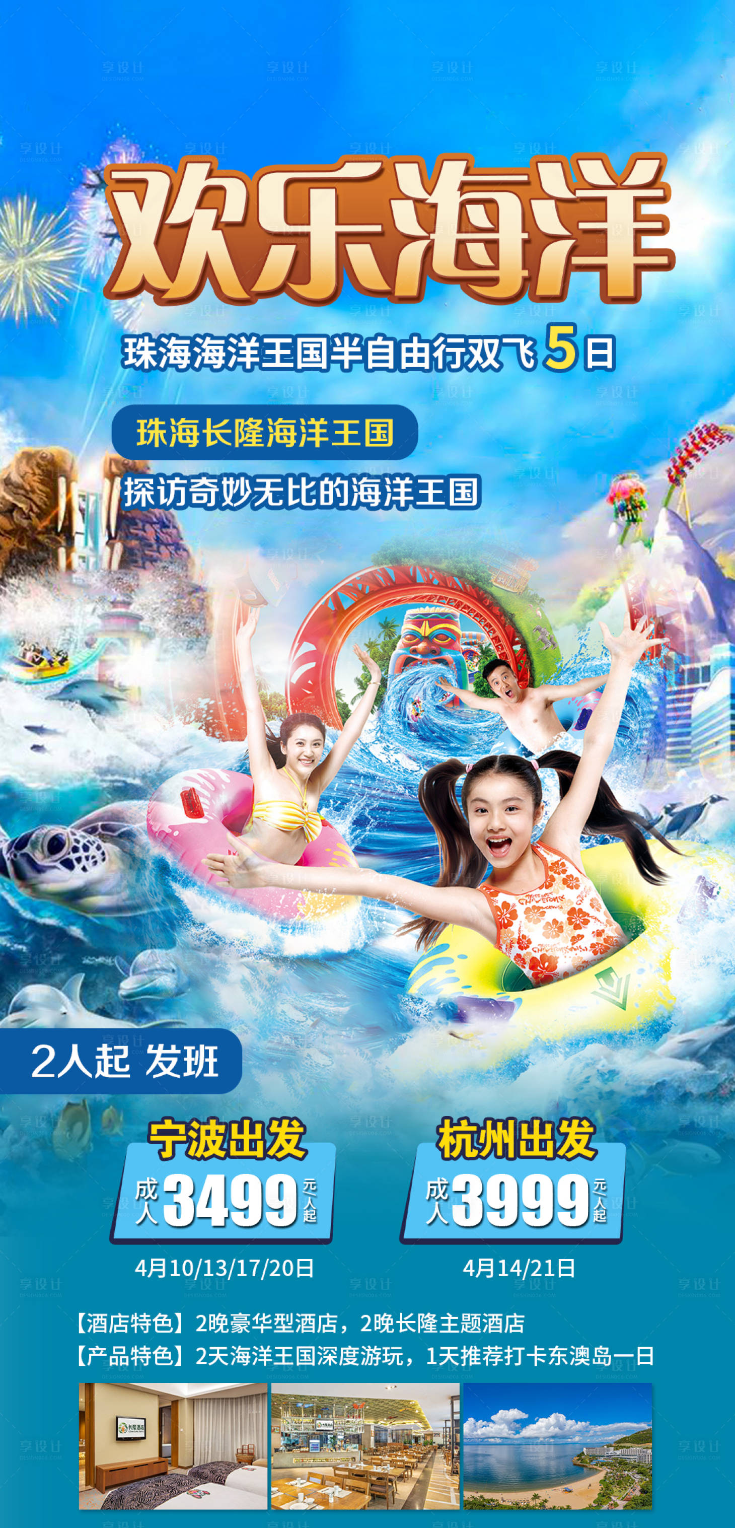 源文件下载【享设计】搜索编号：38090004178212709【珠海长隆绿叶海报】