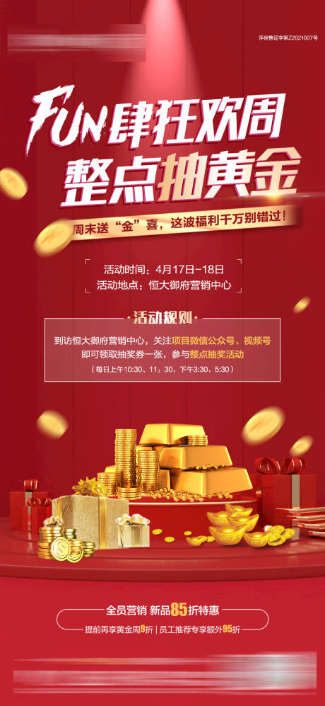 源文件下载【抽黄金海报】编号：53600004313121213