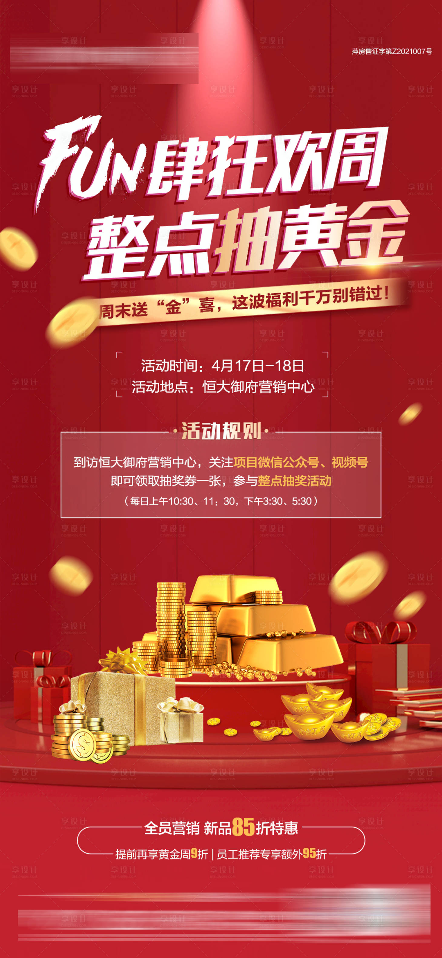 源文件下載【抽黃金海報】編號：53600004313121213