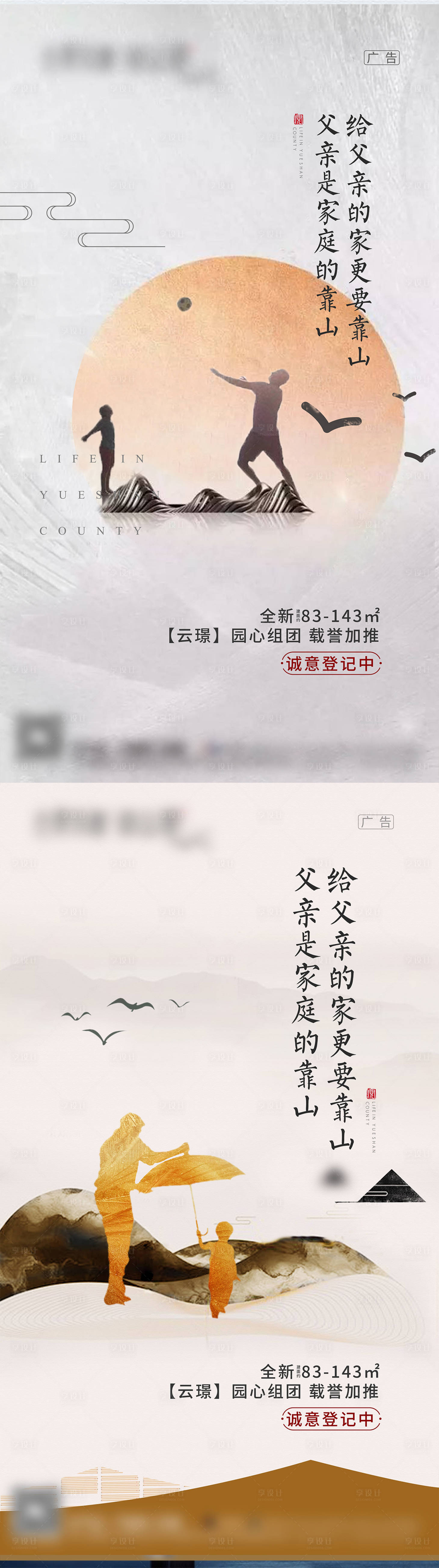 源文件下载【享设计】搜索编号：99030004328825976【父亲节移动端海报】