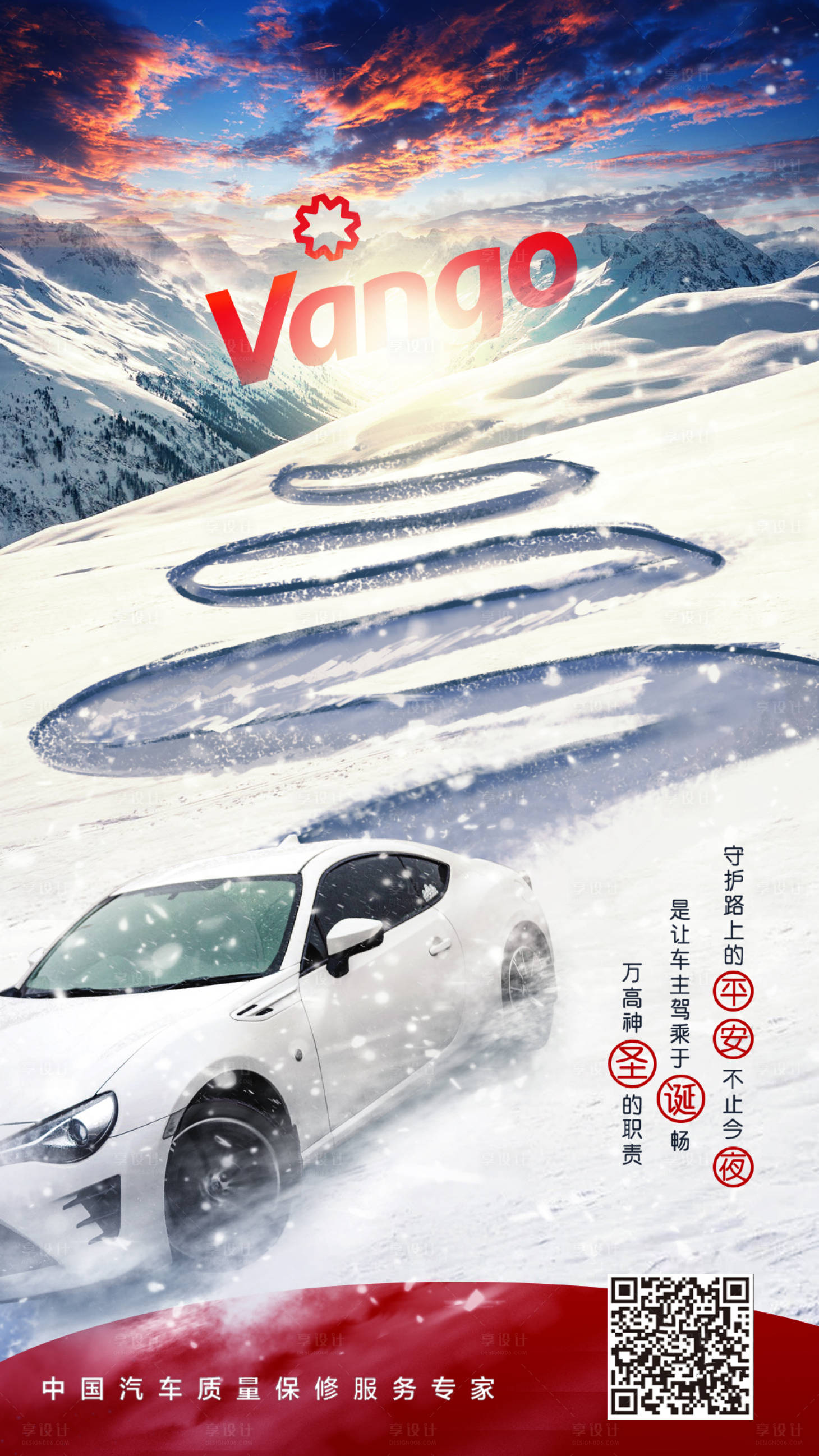 源文件下载【车企汽车汽修车险车保圣诞节海报】编号：67820004215978337