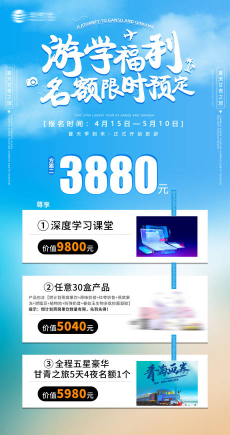 源文件下载【品牌旅游活动福利海报】编号：20210419094255871