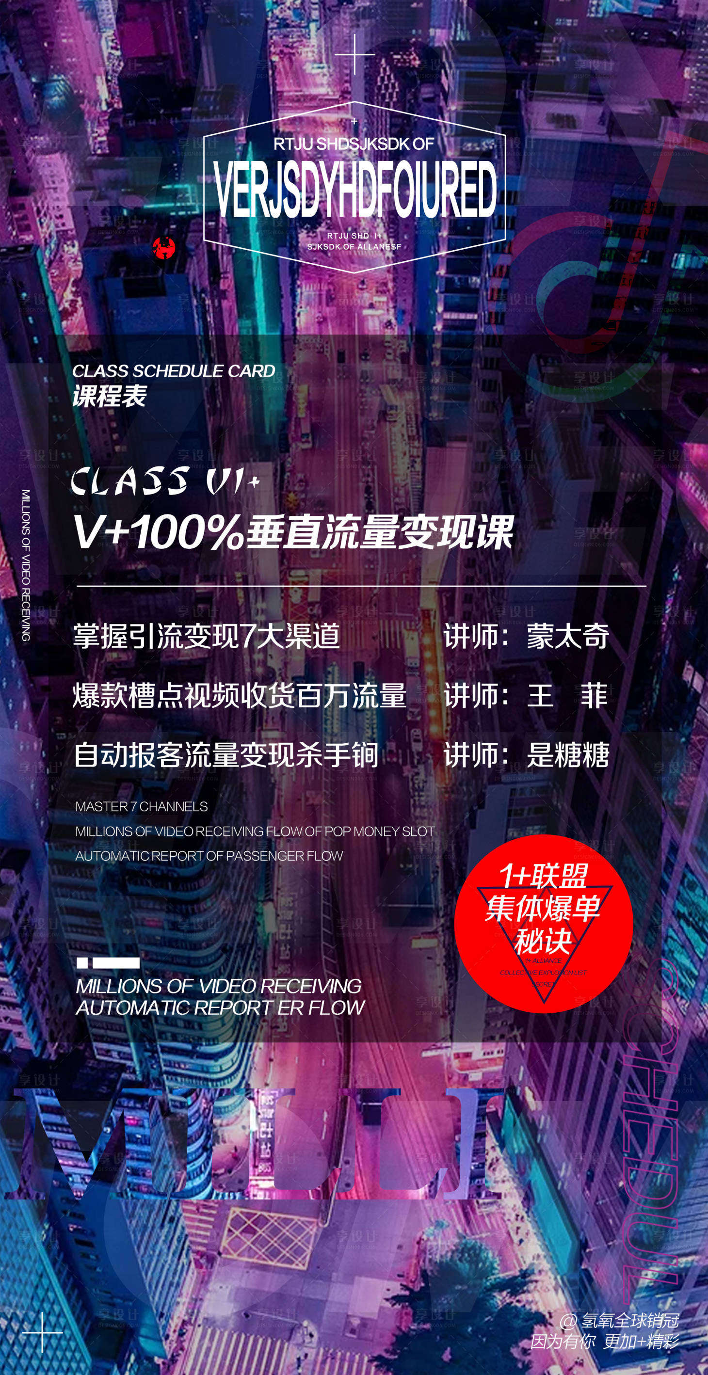 源文件下載【享設計】搜索編號：96480004231091788【招商課程表海報】